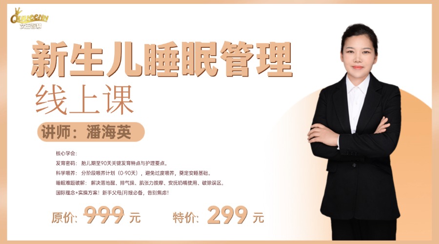 新生儿睡眠管理