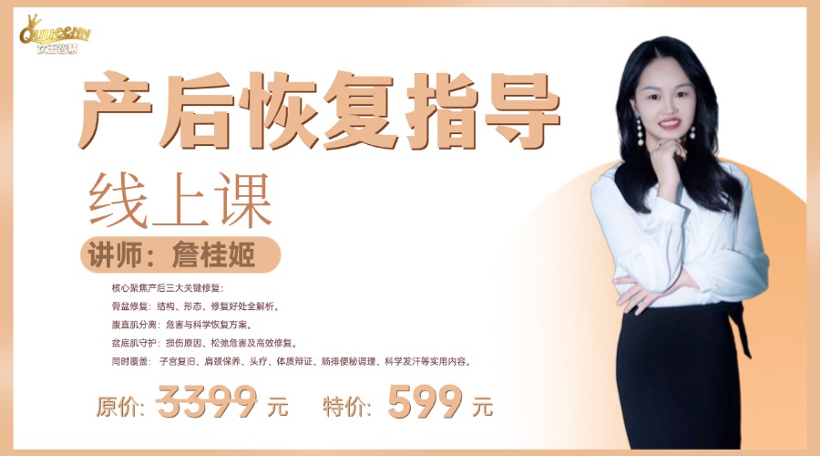 产后恢复指导