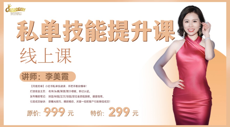 私单技能提升课