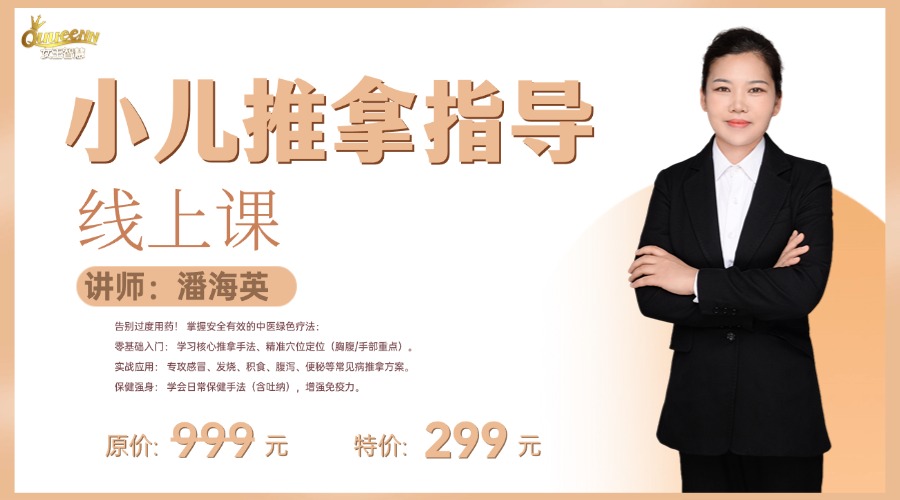 小儿推拿指导