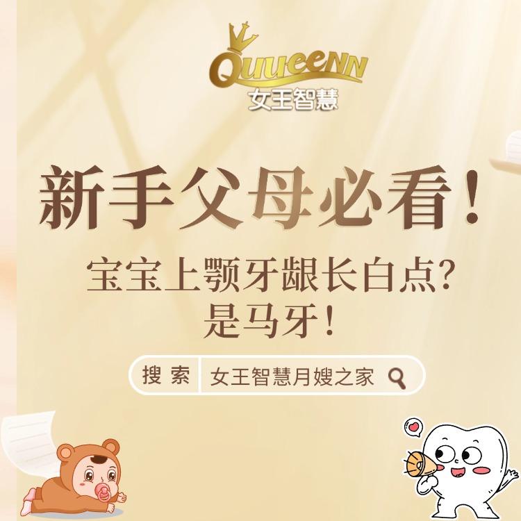 宝宝上颚牙龈长白点？是马牙！
