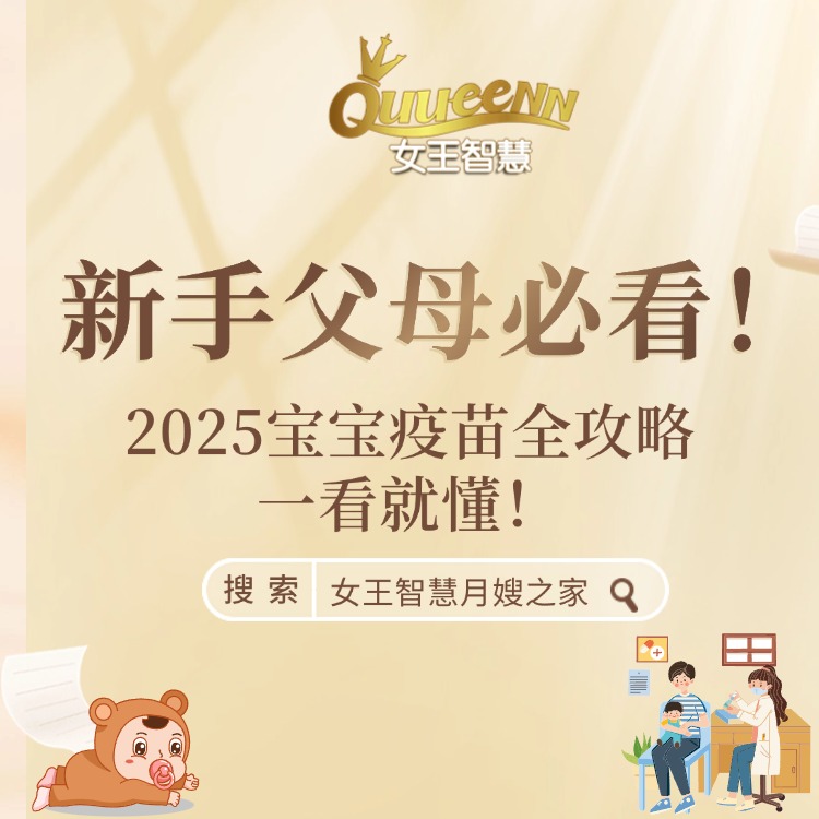 2025宝宝疫苗全攻略，一看就懂！