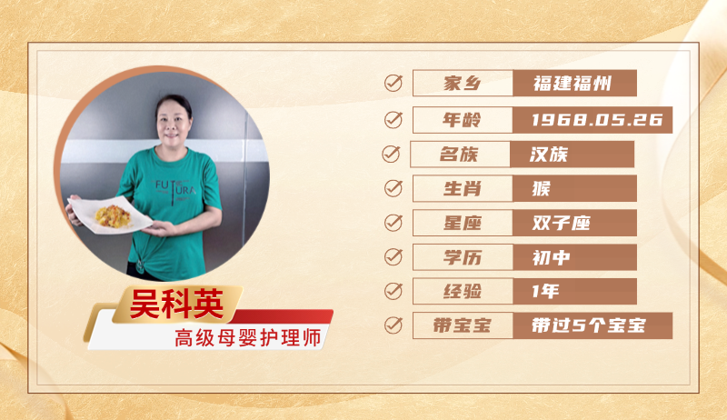 高级母婴护理师【吴科英】