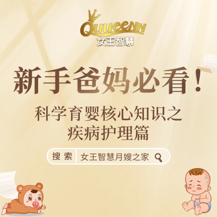 科学育婴核心知识之疾病护理篇，助你轻松带娃