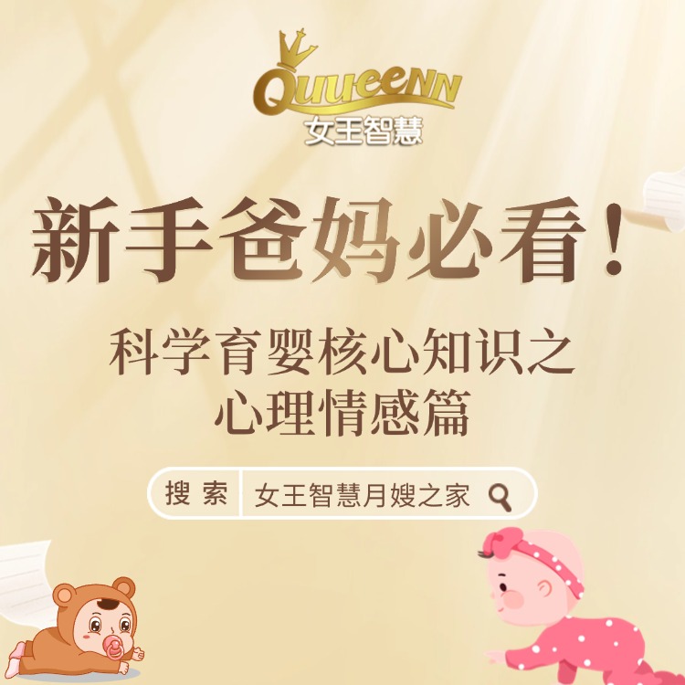 新手爸妈必看！科学育婴核心知识之心理情感篇，助你轻松带娃​