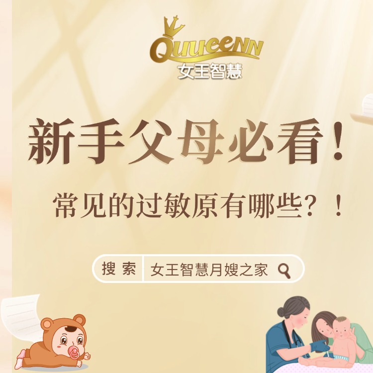 女王小科普▏常见的过敏原有哪些？！