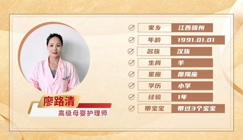 高级母婴护理师【廖路清】