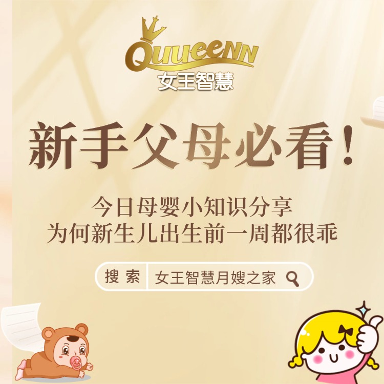 今日母婴小知识分享 为何新生儿出生前一周都很乖
