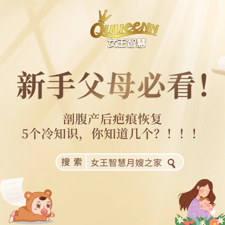 剖腹产后疤痕恢复，5个冷知识，你知道几个？！！！