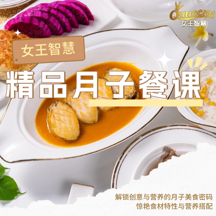 精品月子餐线下课（五天）