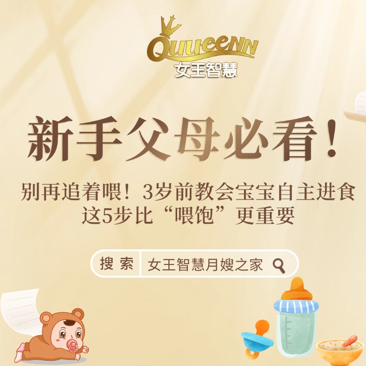 别再追着喂！3岁前教会宝宝自主进食，这5步比“喂饱”更重要