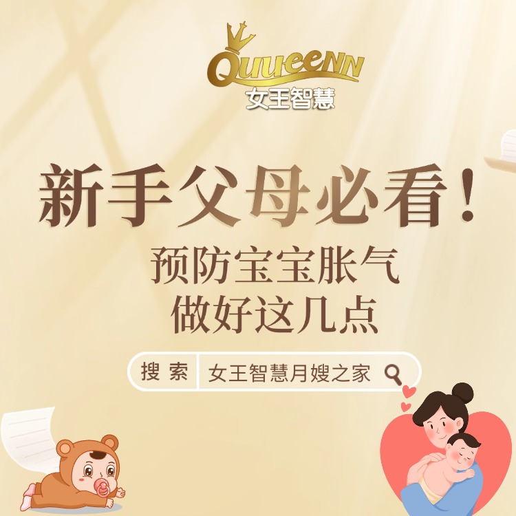 预防宝宝胀气，做好这几点
