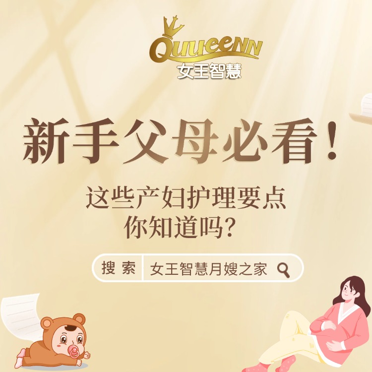 这些产妇护理要点，你知道吗？