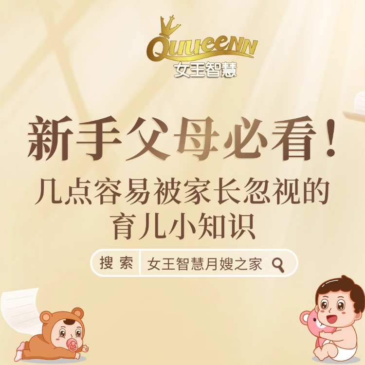 新手父母必看！几点容易被家长忽视的育儿小知识