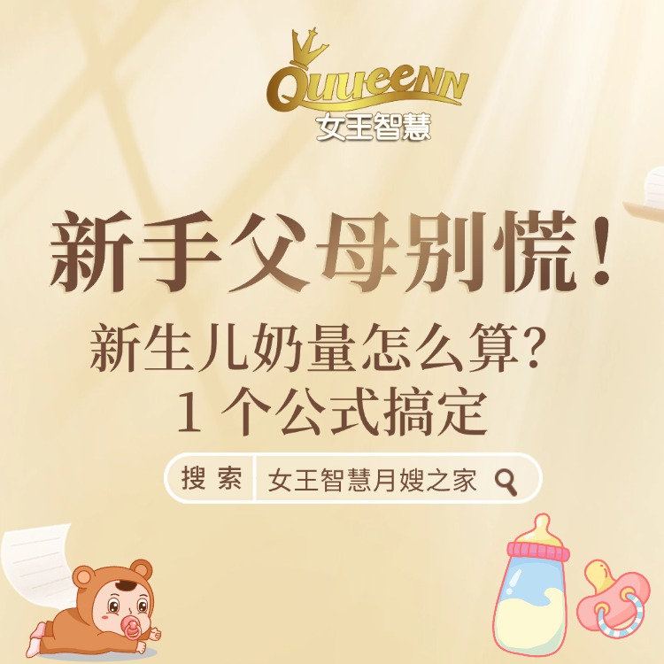 新生儿奶量怎么算？1 个公式搞定，新手爸妈不慌