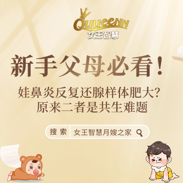 娃鼻炎反复还腺样体肥大？原来二者是 “共生难题”！