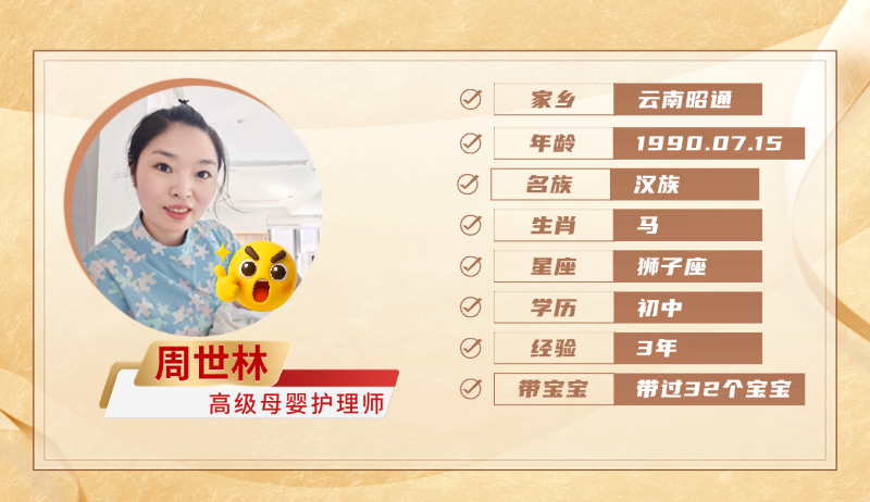高级母婴护理师【周世林】