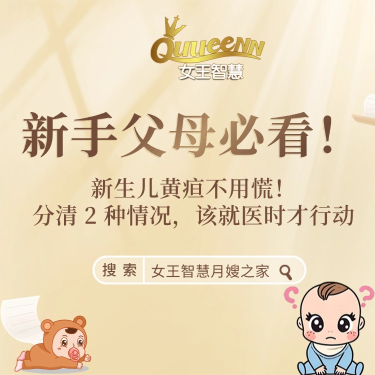 新生儿黄疸不用慌！分清 2 种情况，该就医时才行动