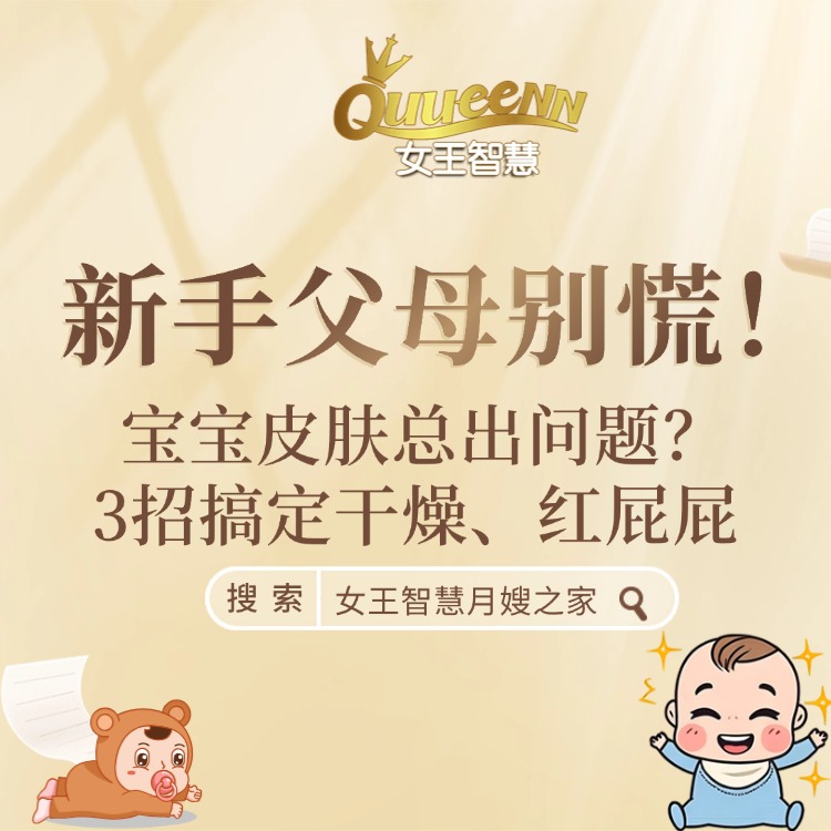 宝宝皮肤总出问题？3招搞定干燥、红屁屁，新手爸妈必看