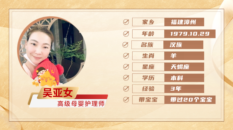 高级母婴护理师【吴亚女】