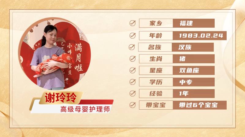 高级母婴护理师【谢玲玲】