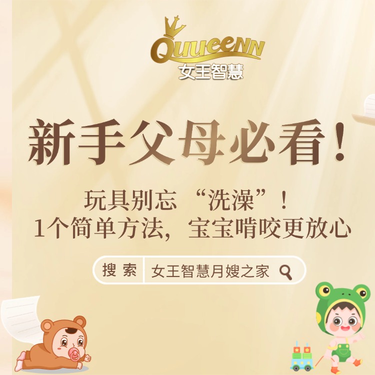 玩具别忘 “洗澡”！1个简单方法，宝宝啃咬更放心