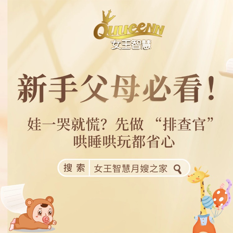 娃一哭就慌？先做 “排查官”，哄睡哄玩都省心