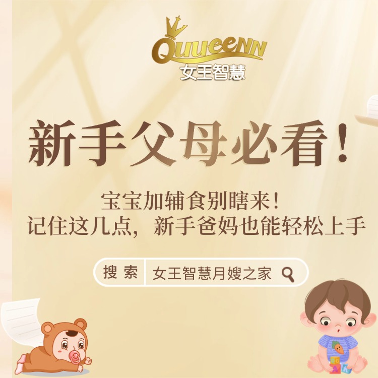 宝宝加辅食别瞎来！记住这几点，新手爸妈也能轻松上手