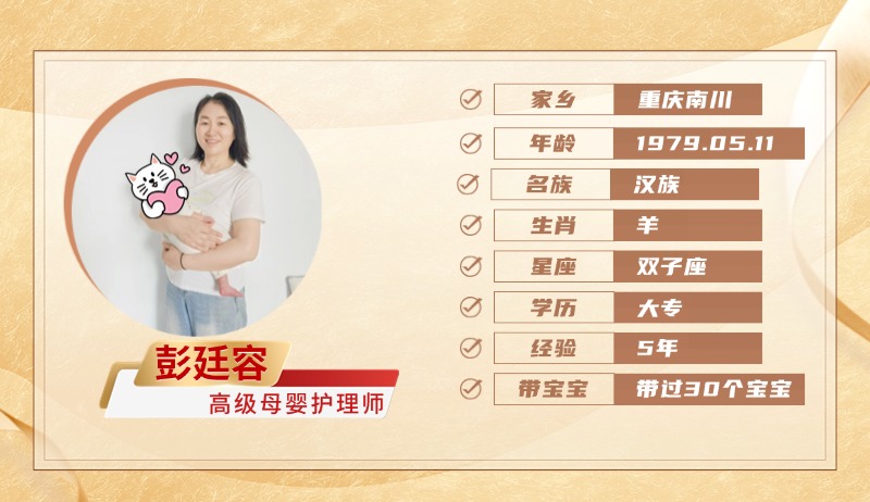 高级母婴护理师【彭廷容】