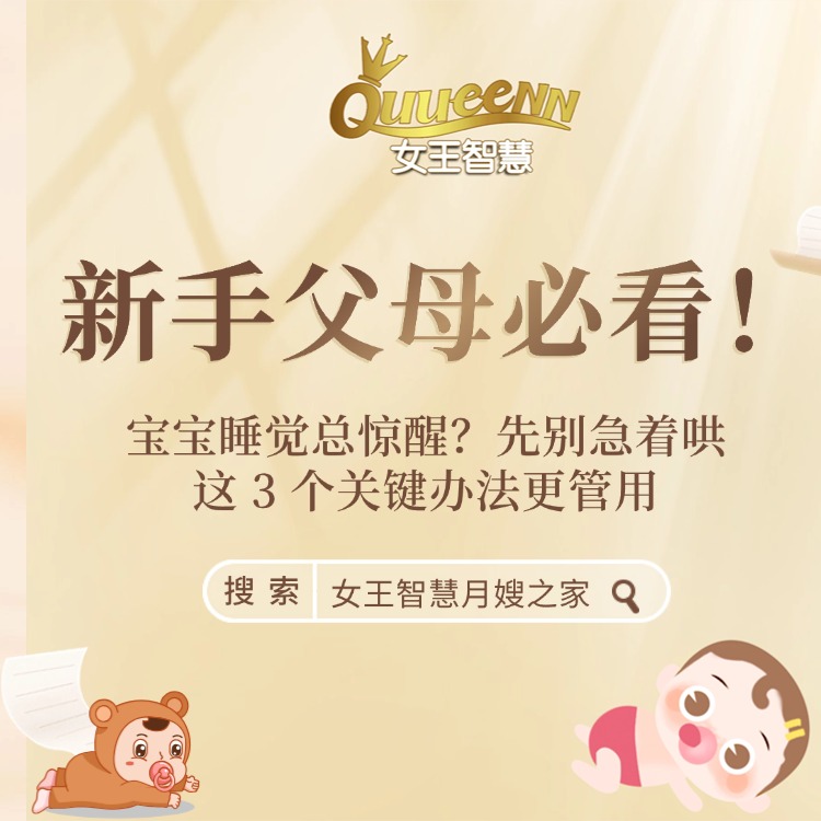 宝宝睡觉总惊醒？先别急着哄，这 3 个关键办法更管用