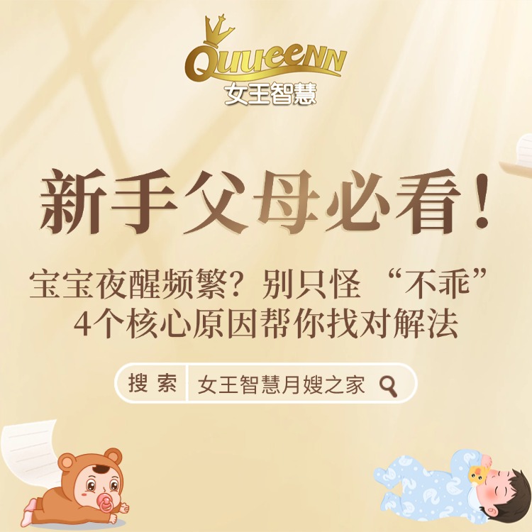 宝宝夜醒频繁？别只怪 “不乖”，4 个核心原因帮你找对解法