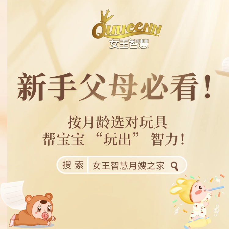 按月龄选对玩具，帮宝宝 “玩出” 智力！