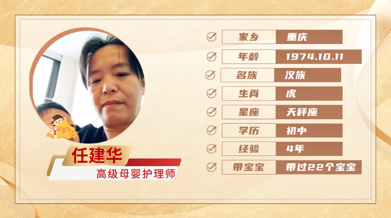 高级母婴护理师【任建华】