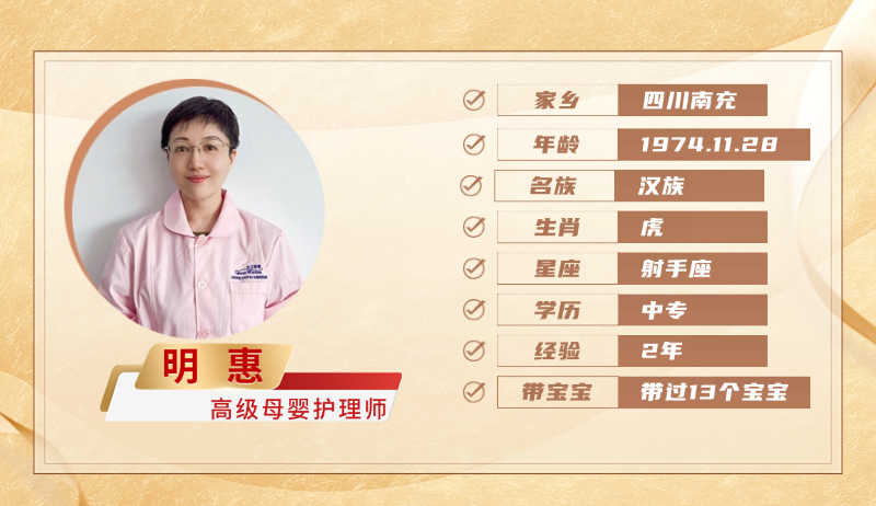 高级母婴护理师【明惠】