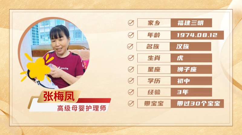 高级母婴护理师【张梅凤】