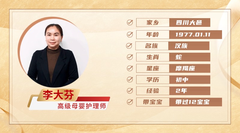 高级母婴护理师【李大芬】