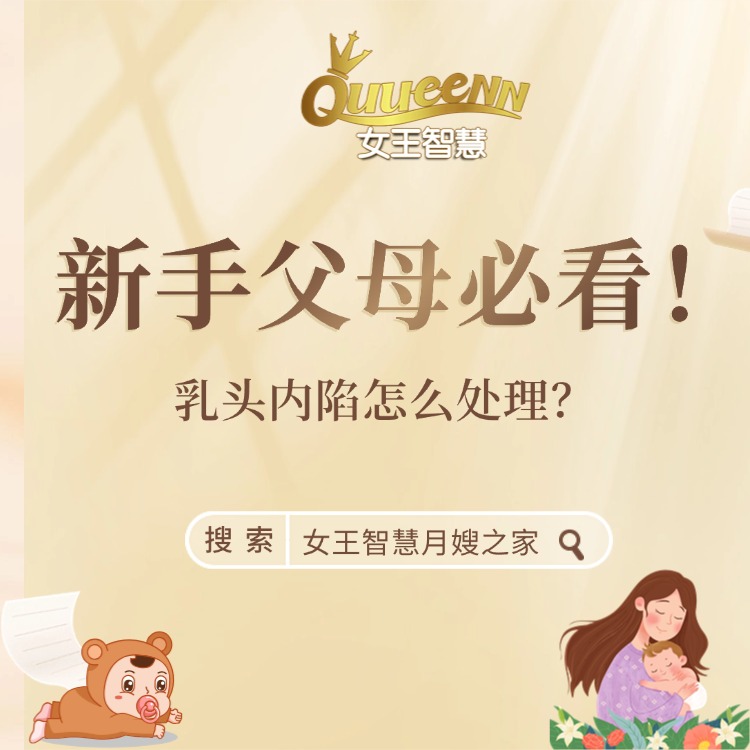 女王每日一问：乳头内陷怎么处理？