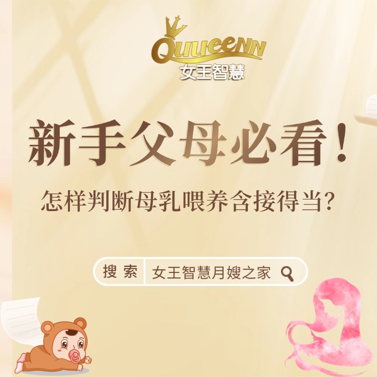 女王每日一问：怎样判断母乳喂养含接得当？