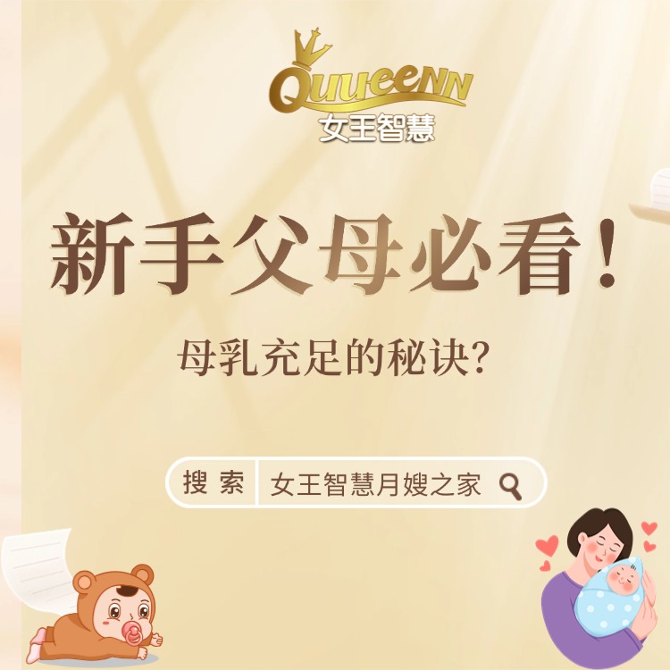 女王每日一问：母乳充足的秘诀？