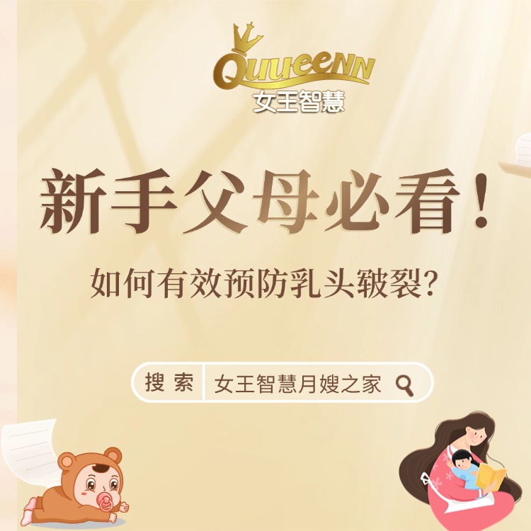女王每日一问：如何有效预防乳头皲裂？