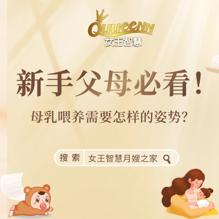 女王每日一问：母乳喂养需要怎样的姿势？