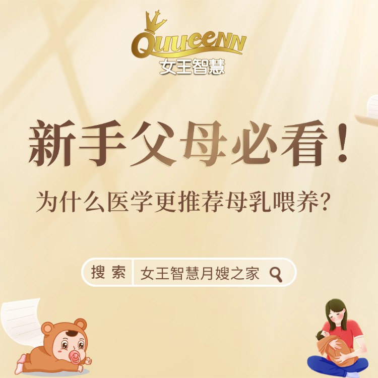 女王每日一问：为什么医学更推荐母乳喂养？