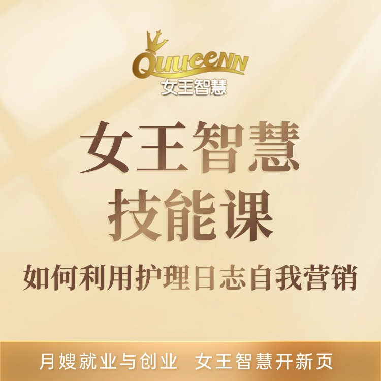 如何利用护理日志自我营销