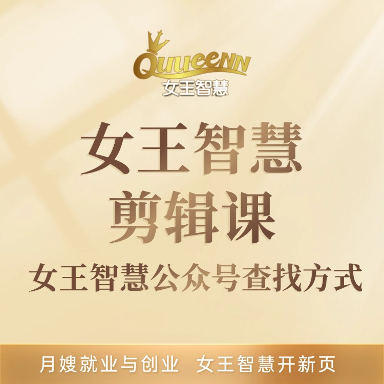 女王智慧公众号查找方式