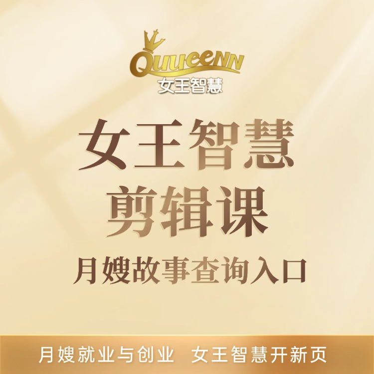 月嫂故事查询入口
