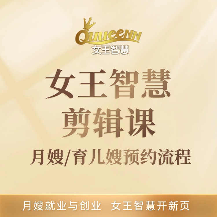 月嫂/育儿嫂预约流程
