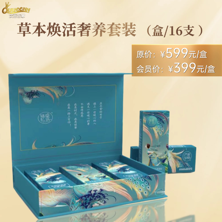 草本焕活奢养套装