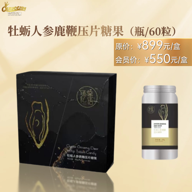 牡蛎人参鹿鞭压片糖果