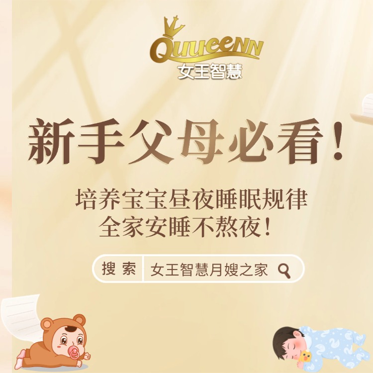 女王育婴分享｜培养宝宝昼夜睡眠规律，全家安睡不熬夜！