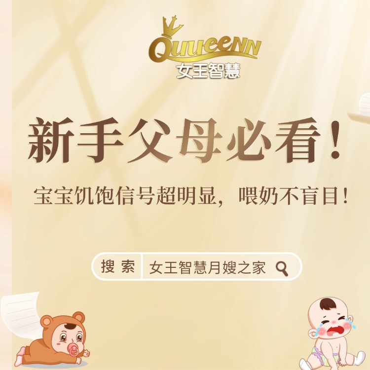 女王育婴分享｜宝宝饥饱信号超明显，喂奶不盲目！